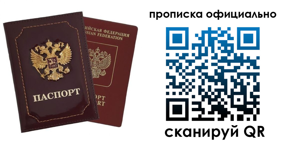 временная регистрация надежно в Голицыно