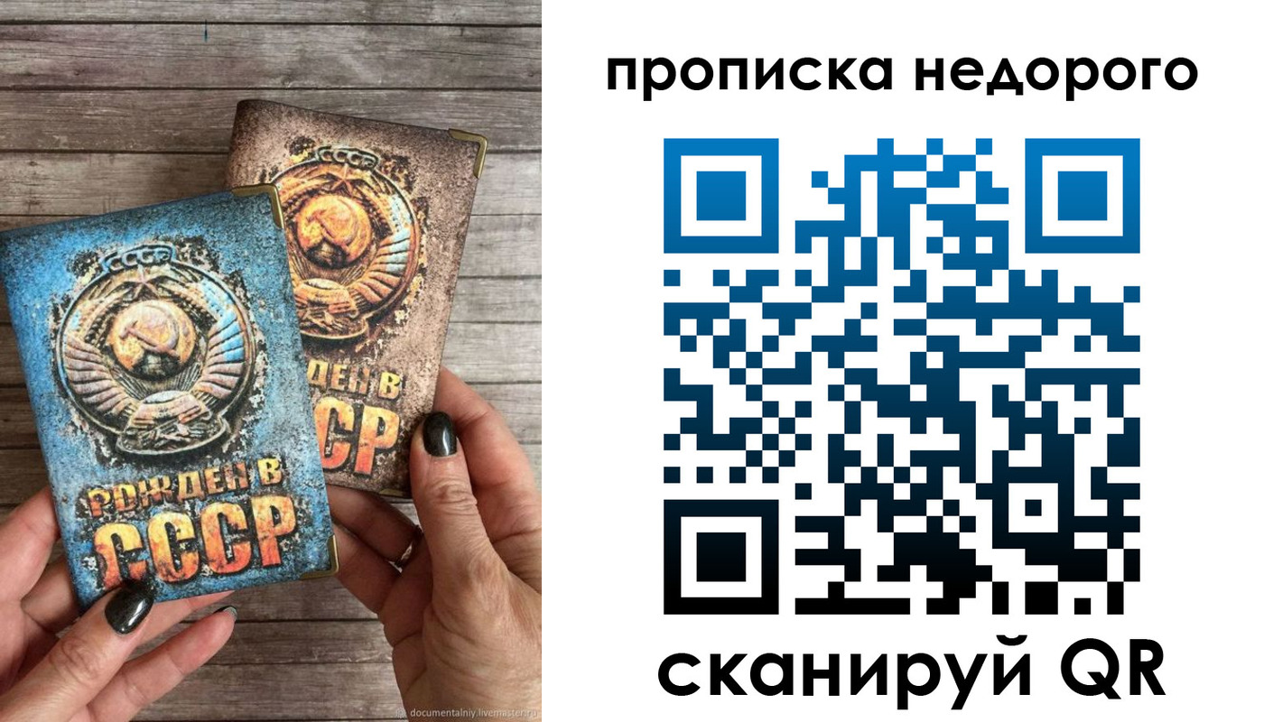 прописка для работы в Голицыно